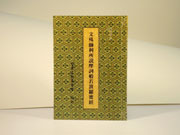 文殊般若經