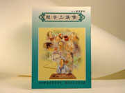唯識三字經