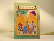 釋教三字經